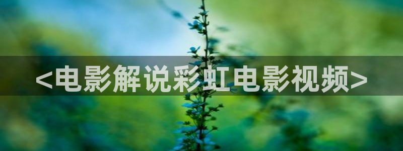 新视觉苹果6680首播影院