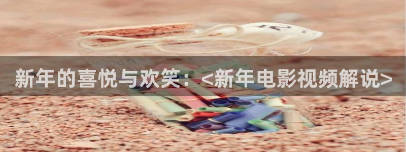 新视觉影视在线观看电影